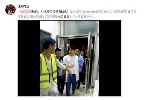 小沈阳网红爆料视频,小沈阳揭秘网红爆料视频背后的真相