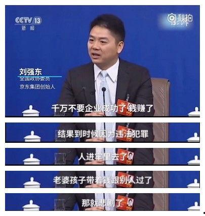 最新爆料刘强东,揭秘京东掌门人背后的惊人真相 第2张 最新爆料刘强东,揭秘京东掌门人背后的惊人真相 第2张